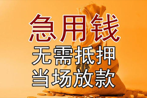深圳周转私借空放免费上门