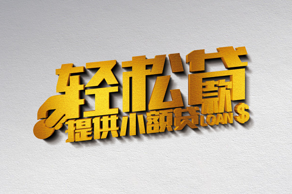 深圳周转无抵押短借